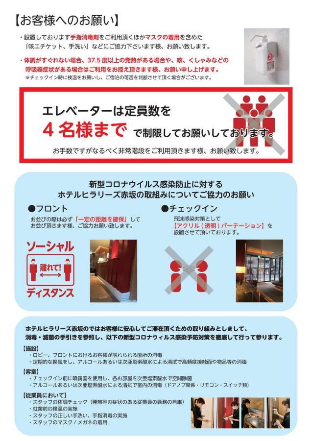 Hotel Hillarys Akasaka Tokyo Eksteriør bilde