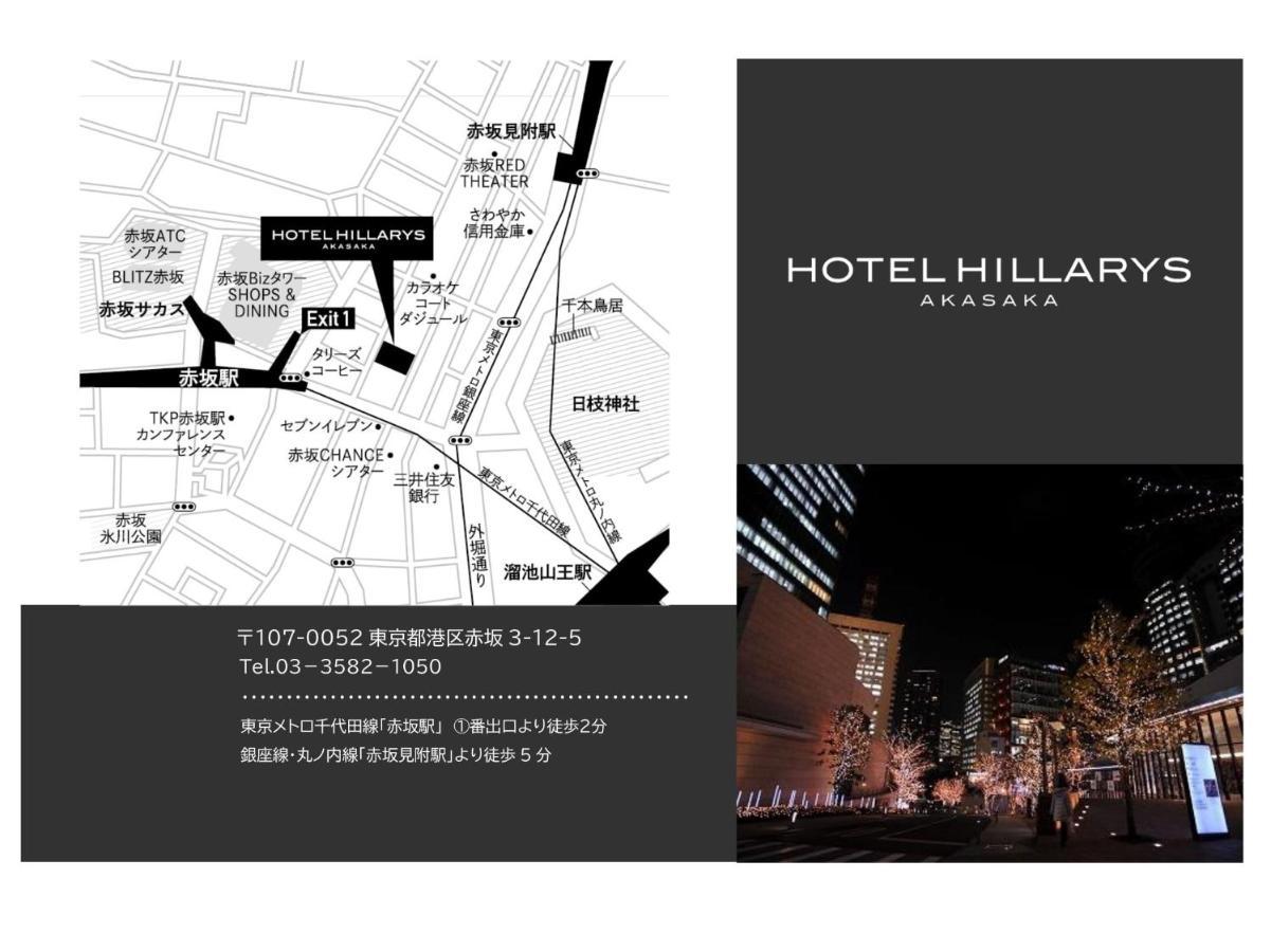 Hotel Hillarys Akasaka Tokyo Eksteriør bilde